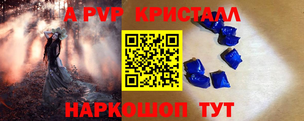 Альфа ПВП Crystall Мичуринск