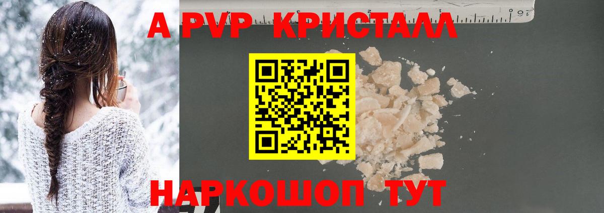 A-PVP Crystall  Альфа ПВП Соль  Мичуринск  Вход с VPN 