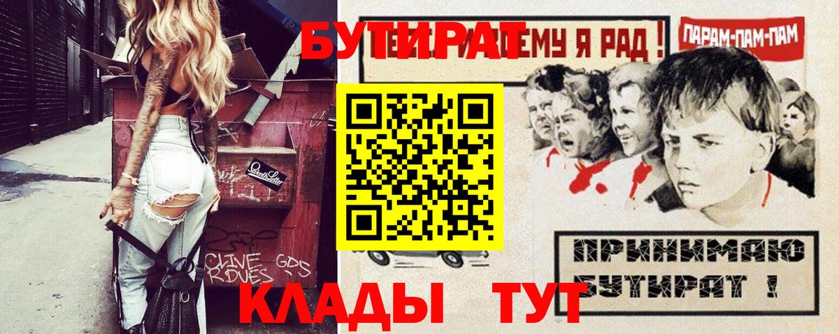 Бутират бутандиол  Вход с VPN  БУТИРАТ  Мичуринск 