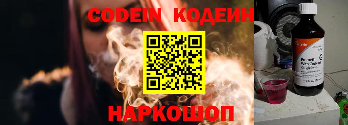 Кодеиновый сироп Lean Purple Drank  Codein Purple Drank  Мичуринск  Вход с VPN 