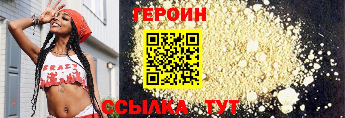 Мичуринск  Героин афганец  ГЕРОИН  Вход с VPN 