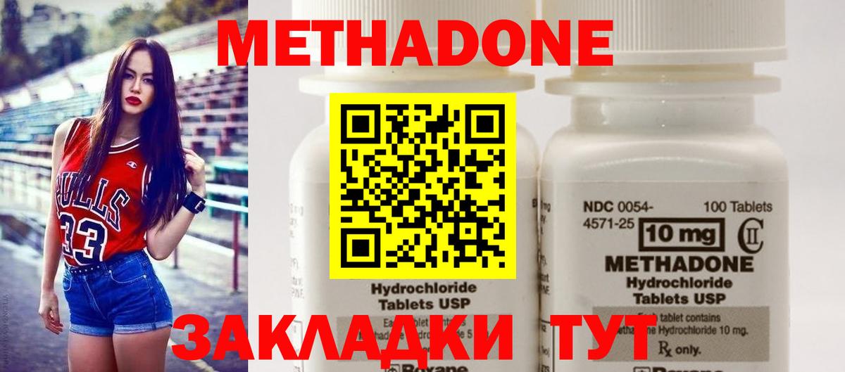 МЕТАДОН кристалл Мичуринск