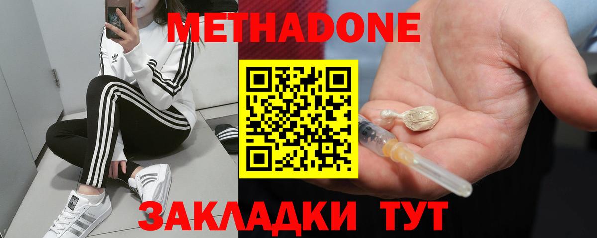 МЕТАДОН VHQ  Метадон белоснежный  Мичуринск  Вход с VPN 