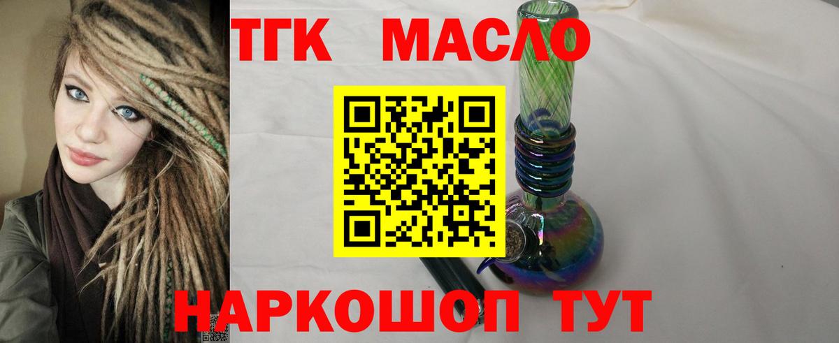 ТГК вейп  ТГК вейп с тгк  Вход с VPN  Мичуринск 